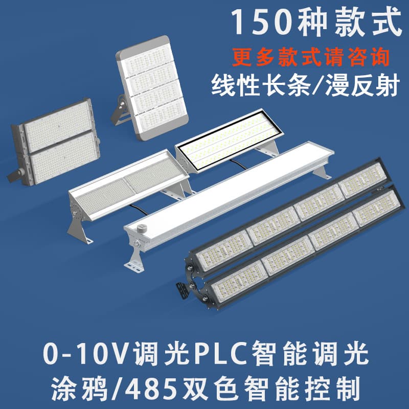 Tunnel lighting 20W, 50W, 80W, 100W tunnel/culvert PLC 0-10V dimming tunnel light, triple-protection light