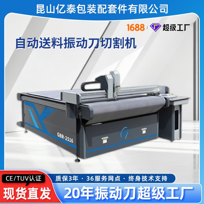 Expert-Selected Vibration Knife Cutting Machine for PET Film Carbon Fiber Prepreg Computer Numerical Control Automatic Feeding Cutting Machine