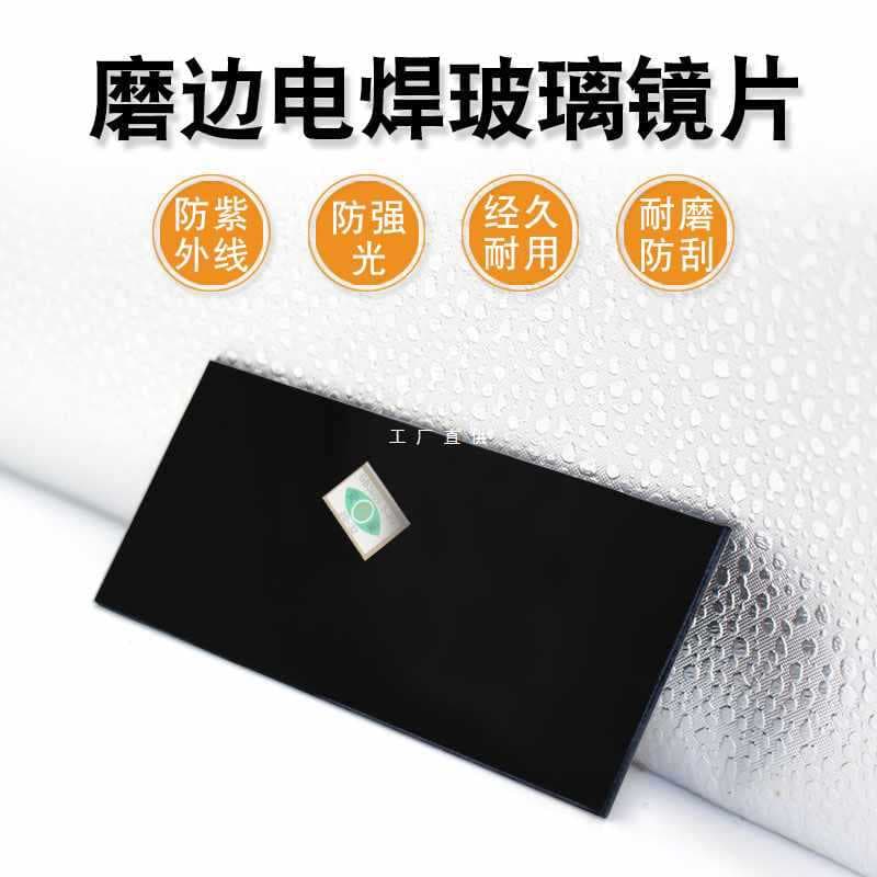 9YW edged black welding lenses, welding goggles, welder mask black glass No. 7, 8, 9, light-proof.