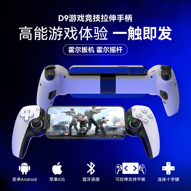 D9 stretch game controller black myth Wukong Hall trigger wireless Switch/PC/PS4 Android ios controller