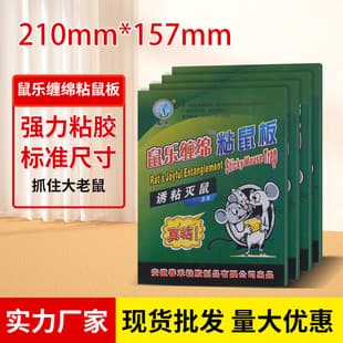 New Mouse Sticker Super Strong Sticky Mouse Board Rat Glue Thickened Mouse Trap Home Use Mouse Board Sticky Mouse Sticker Wholesale