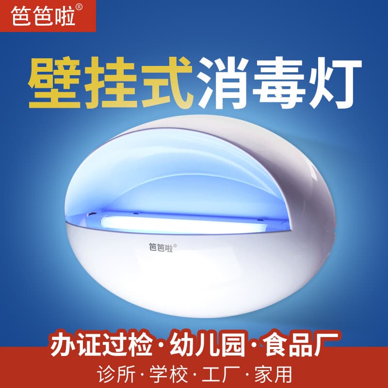 Babala Wall-Mounted Ultraviolet Disinfection Lamp for Home, Indoor Medical Ozone Sterilization, UV Tube for Commercial Catering