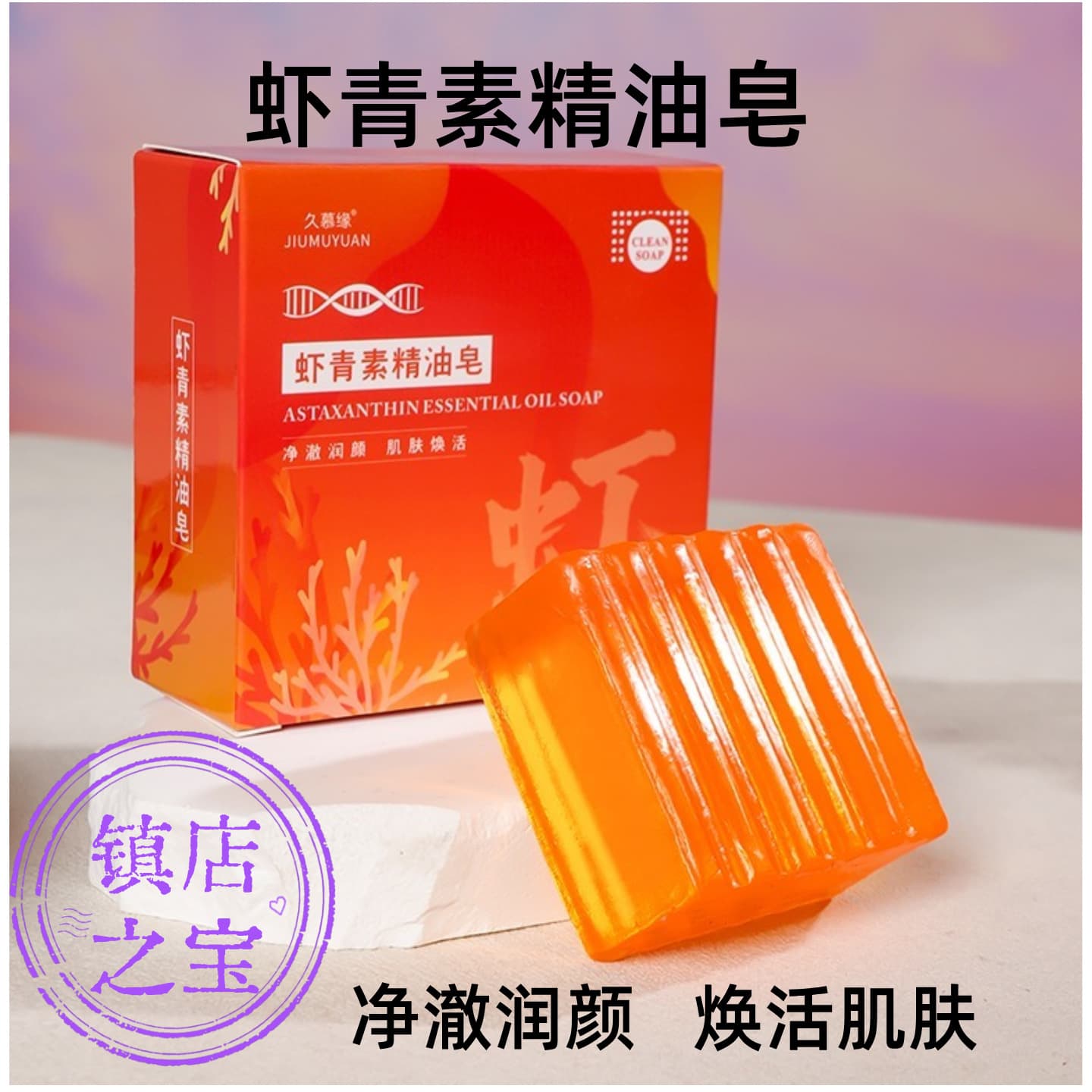 Astaxanthin Essential Oil Soap Long-lasting Fragrance Handmade Soap Face Soap Makeup Remover Soap Bath Unisex Soap Customized