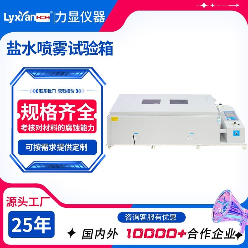 Factory Direct Supply Composite Salt Spray Test Chamber Standard Spray Salt Fog Tester Optional Key Touch Screen
