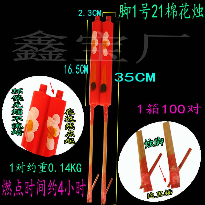 Foot No. 1 21 Cotton Candle Bamboo Stick Candle Spring Festival Qingming Chongyang First and Fifteenth Universal Sacrificial Supplies