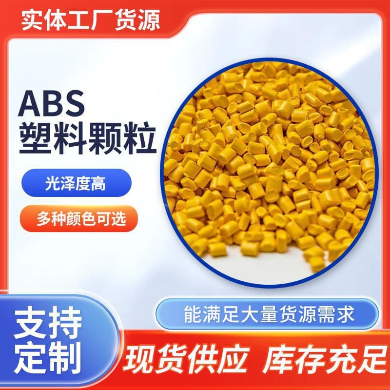 Factory wholesale ABS recycled plastic granules multi-color high-gloss high-impact thermoplastic ABS regrind injection molding particles