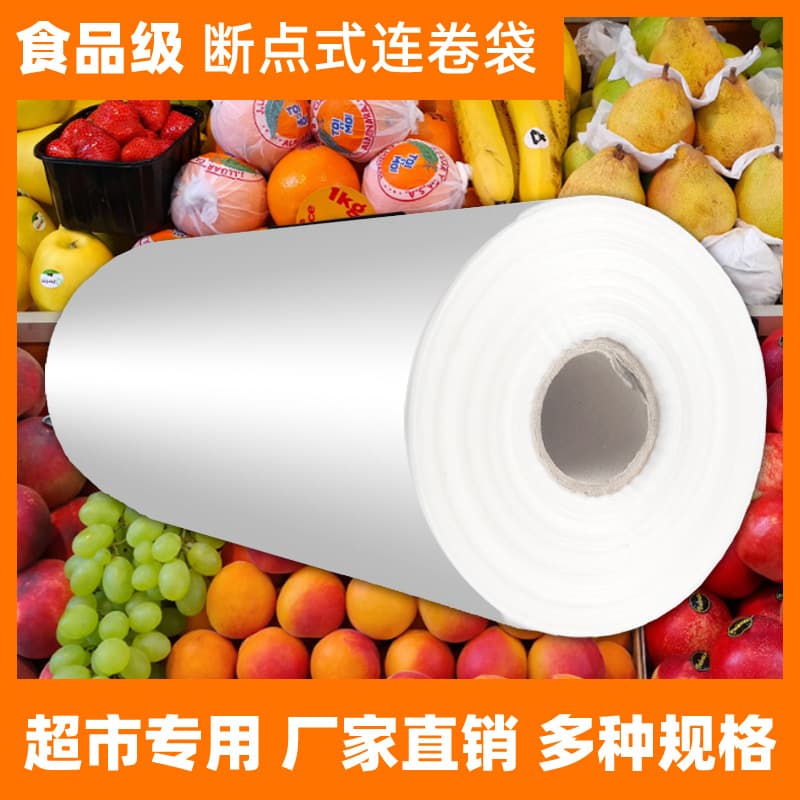 Food Grade Household Fresh-Keeping Bags, Supermarket Continuous Roll Bags, Disposable Plastic Packaging, Thickened Commercial Hand-Tear Perforated Wholesale