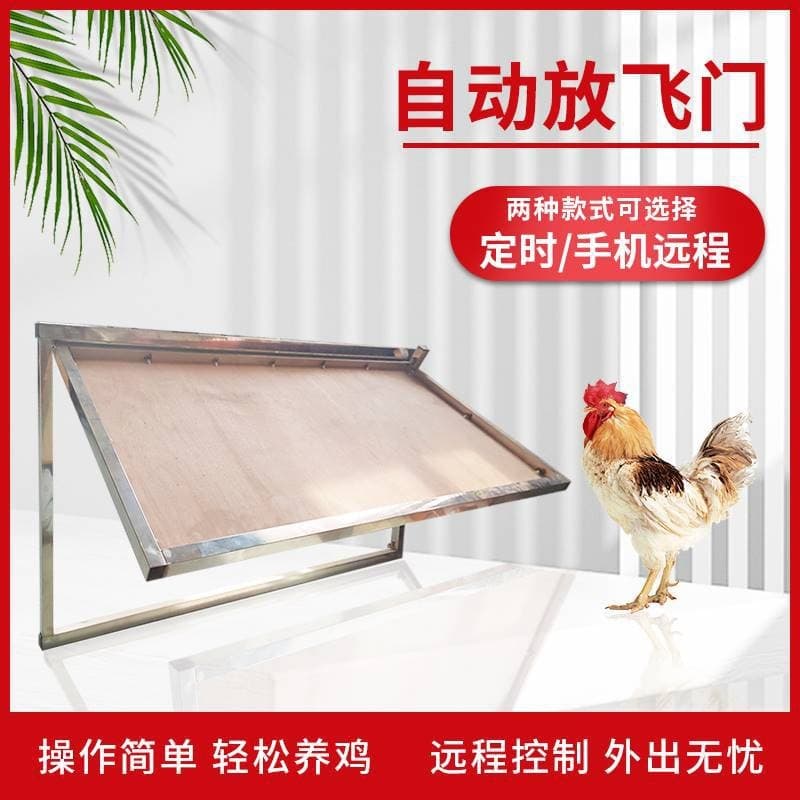 Flying Pigeon Coop Door Release, Racing Pigeon Cage Automatic Timer Switch Automatic Door, Pigeon Door, Chicken Coop Smart Electric