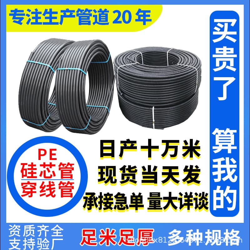 PE Conduit, Black PE Pipe for Pre-buried Cable Protection, Street Light Conduit, Wind Power Communication Wire and Cable Pipe