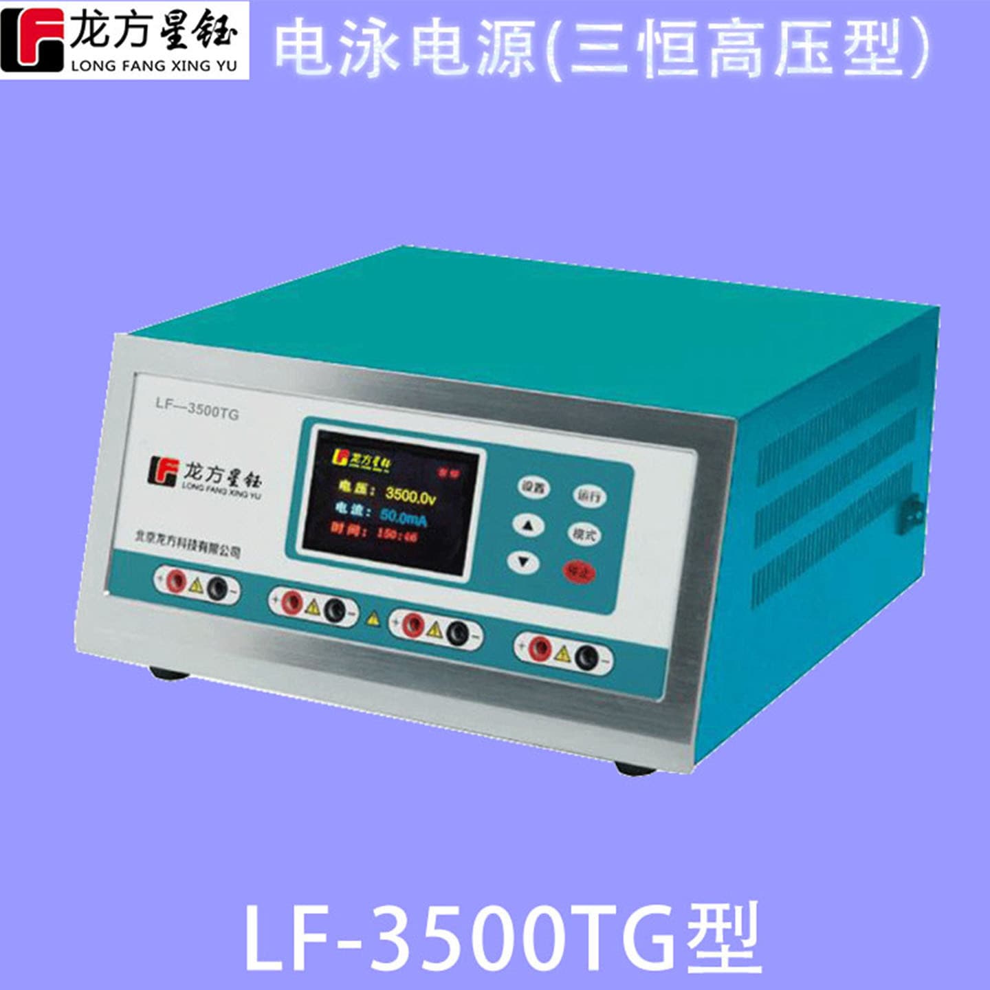 Longfang Xingyu LF-3500TG Electrophoresis Power Supply (Three-Horizontal High-Voltage Type)