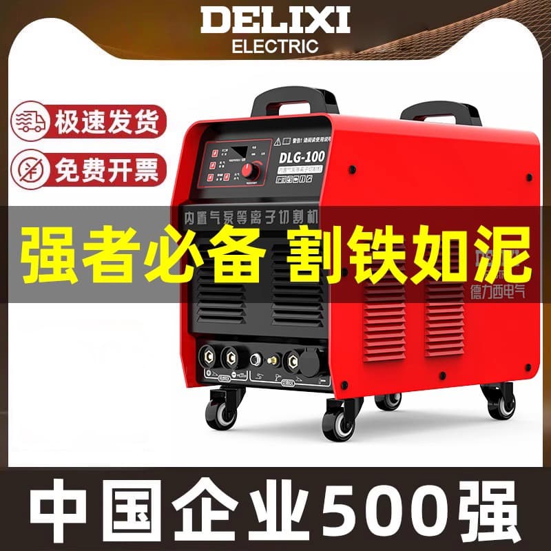 Delixi Plasma Cutter Integrated Built-in Air Pump Industrial Grade 220V Dual Welding 380V
