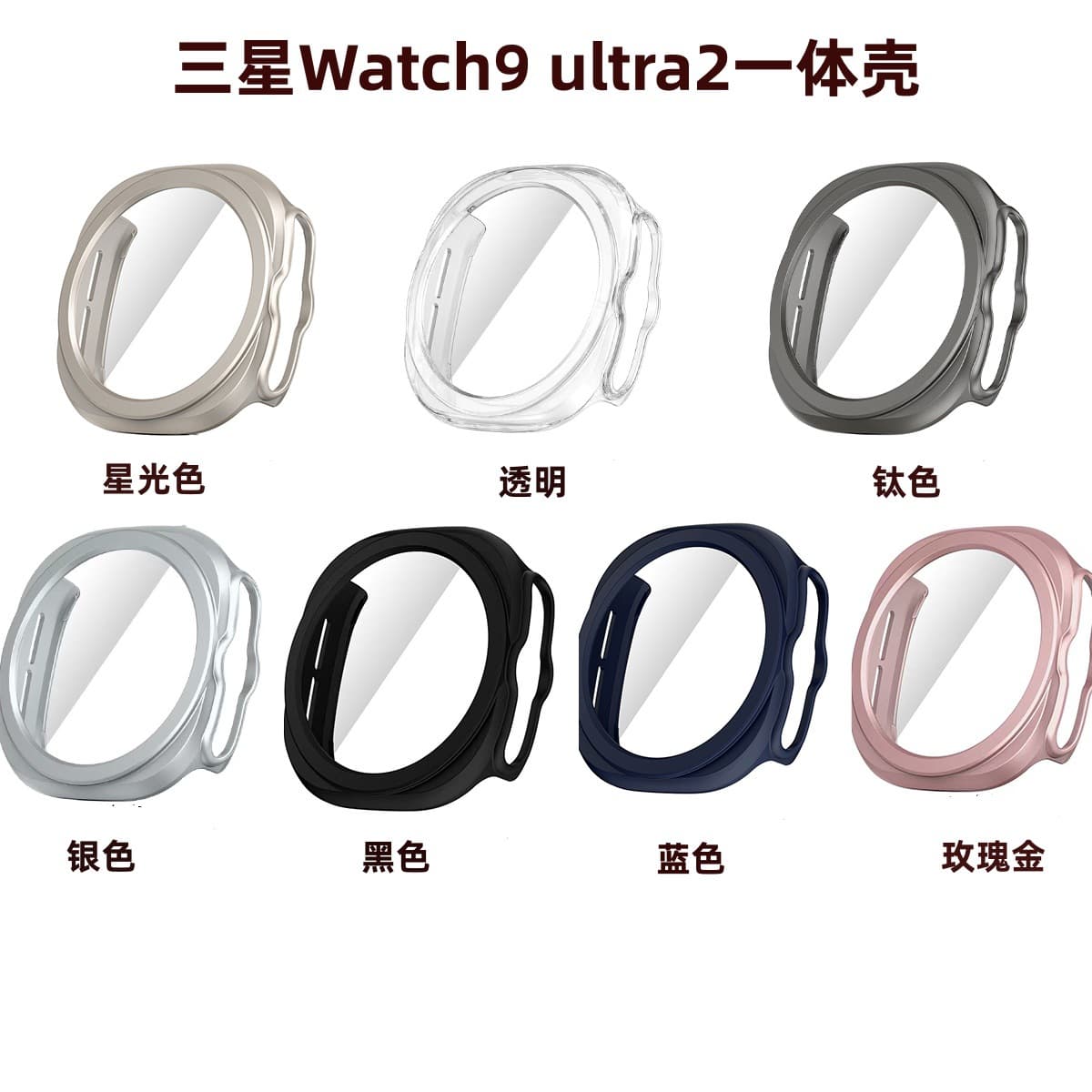 Suitable for Samsung Watch9Ultra2 watch case PC case and film integrated 47MMgalaxy watch9Ultra2