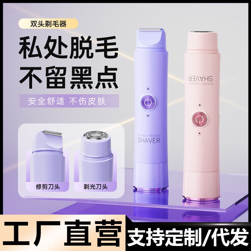 Electric Dual-Head Shaver, Facial Hair, Underarm Hair, Bikini Hair Removal Device, Multifunctional Women's Pubic Hair Painless Trimmer