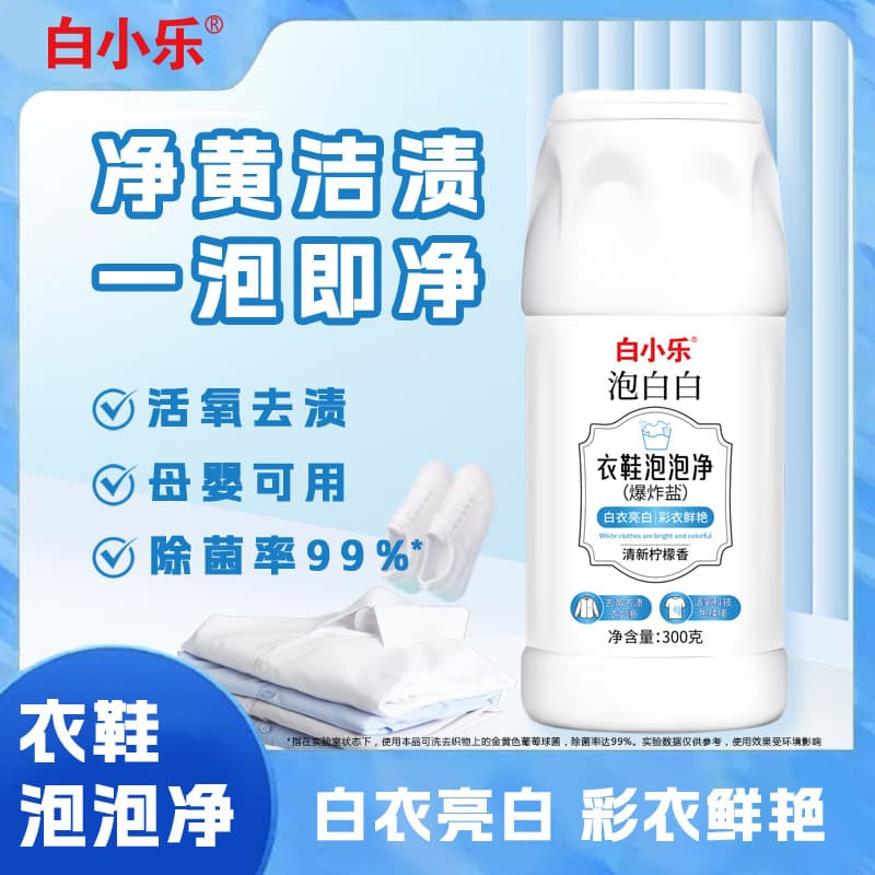 White Shoe Bubble Pink Oxygen Clean Lemon Scent Mold Removal Odor Removal Fragrance Retention Clothing Protection Yellowing Removal Stain Removal Explosive Salt
