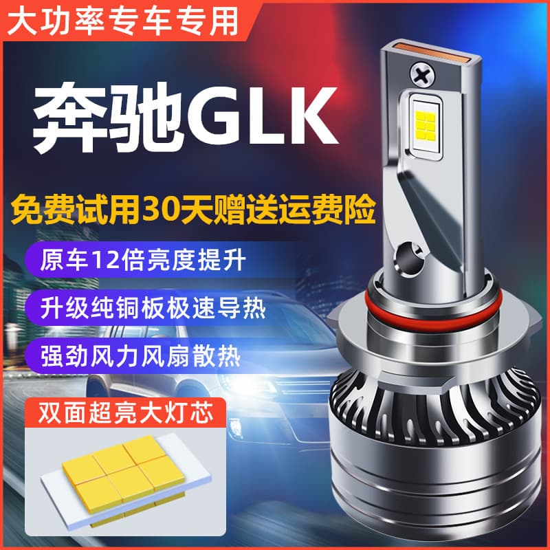 Mercedes GLK260 300 350 LED Headlight High Beam H15 Low Beam H7 Modified Laser Lens Car Bulb