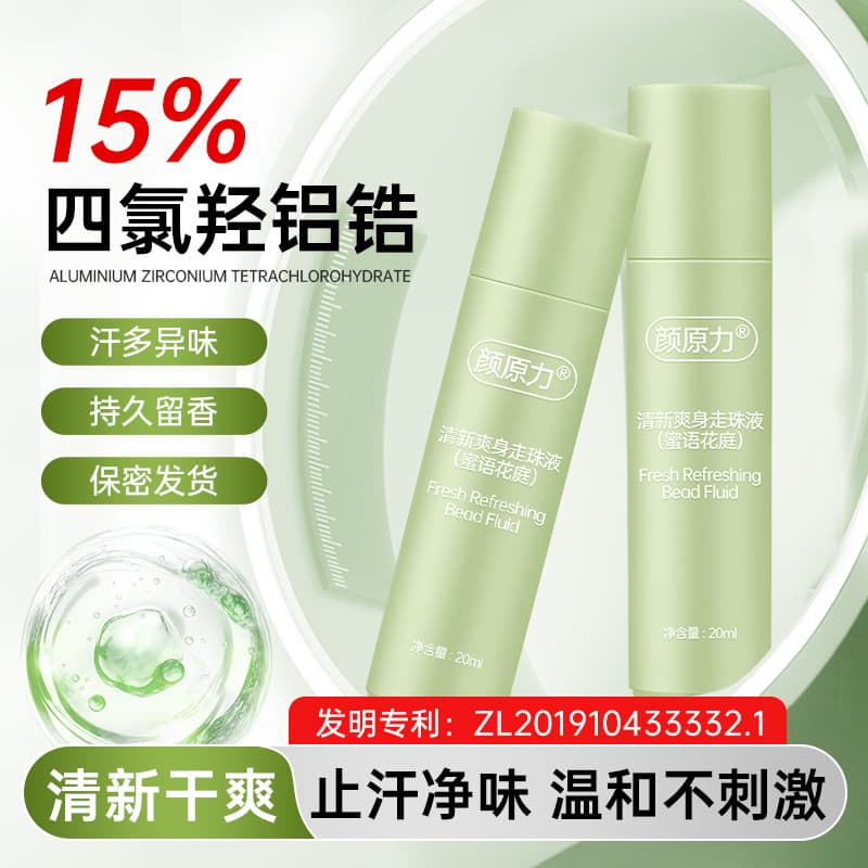 Yan Yuan Li Refreshing Roll-on Lotion for Women and Men - Underarm antiperspirant, deodorizing, fresh and dry, lightly scented body spray.