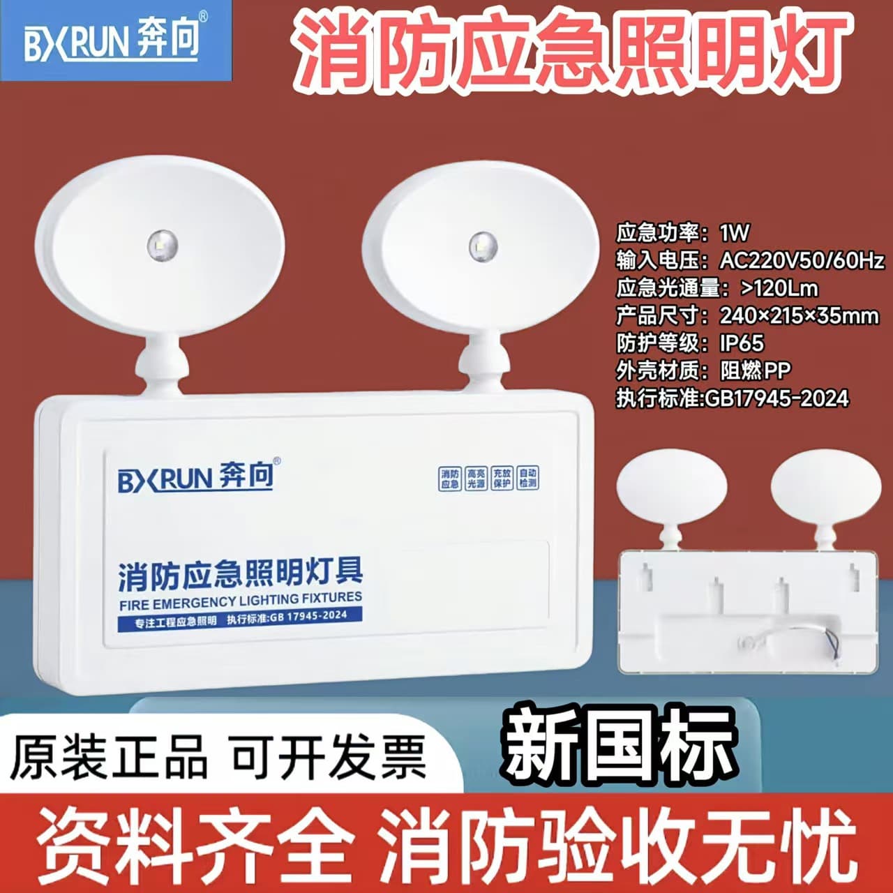 GB17945-2024 new national standard fire emergency light, LED dual-head emergency light, emergency lighting, waterproof IP65