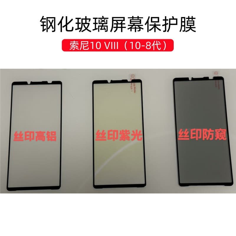 Suitable for SonyXperia10VIII tempered film Sony 10-8 generation high-definition screen printing anti-peep purple screen film