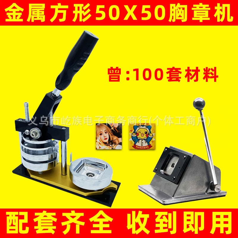 Badge Maker 50x50mm Square Button Maker DIY Anime Merchandise Badge ACG Fridge Magnet Cultural Creative Merchandise