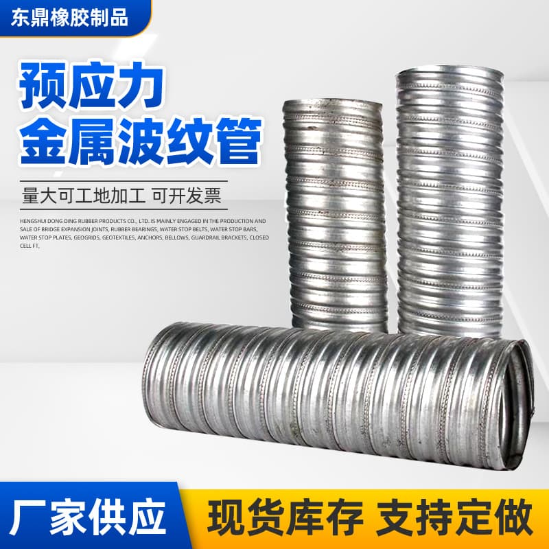 Manufacturer Supply Prestressed Metal Corrugated Pipe, Galvanized Corrugated Pipe, Prestressed Metal Corrugated Pipe for Bridges