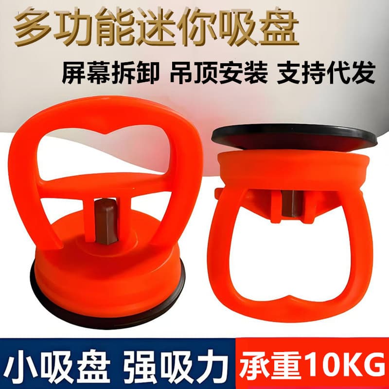 Custom Mini Suction Cup Phone Computer Disassembly Screen Bonding Repair Screen Suction Cup Ceiling Single-Claw Wholesale from One Piece