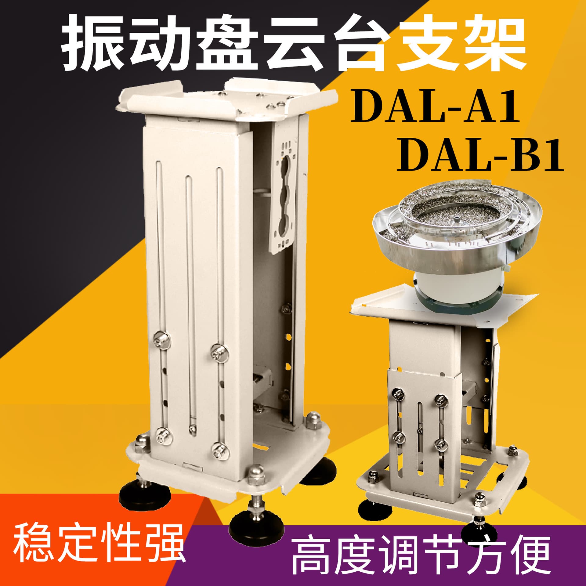 Vibration Plate Chassis Circular Vibration Automation Telescopic Multi-function Bracket Vertical Adjustment Rack Feeding Plate Base Accessories