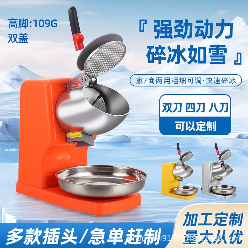 Cross-border Ice Crusher Commercial Stall Shaved Ice Smoothie Machine for Bubble Tea Shop, Ice Breaking Machine for Soft Ice, Home Small