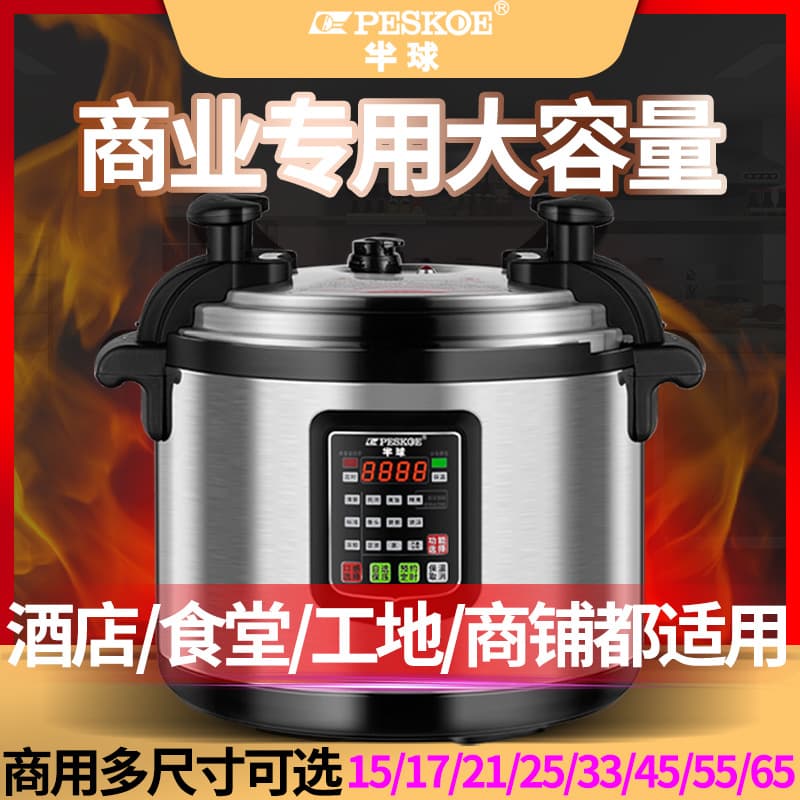 Hemispherical Commercial Electric Pressure Cooker Large Capacity Rice Cooker 15L 17L 21L 65L Soup Stew Porridge Authentic