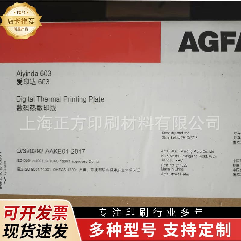 Agfa 603 Edition Printing PS Plate - High Cost-Effective Positive Thermal Plate