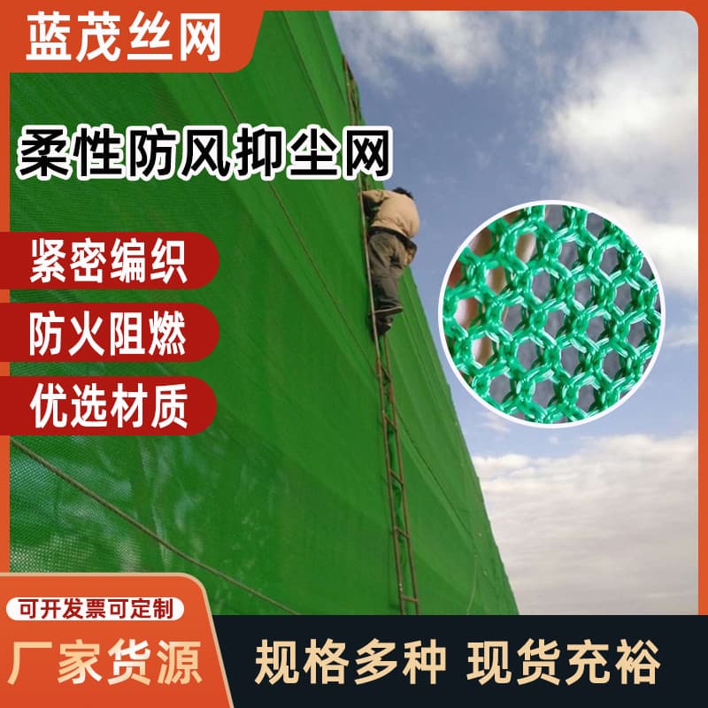 Flexible Windproof and Dust Suppression Nets for Coal Yards and Construction Sites, Green Polyethylene Flame-Retardant Wind Covers, Soil and Dust Control Windbreak Nets