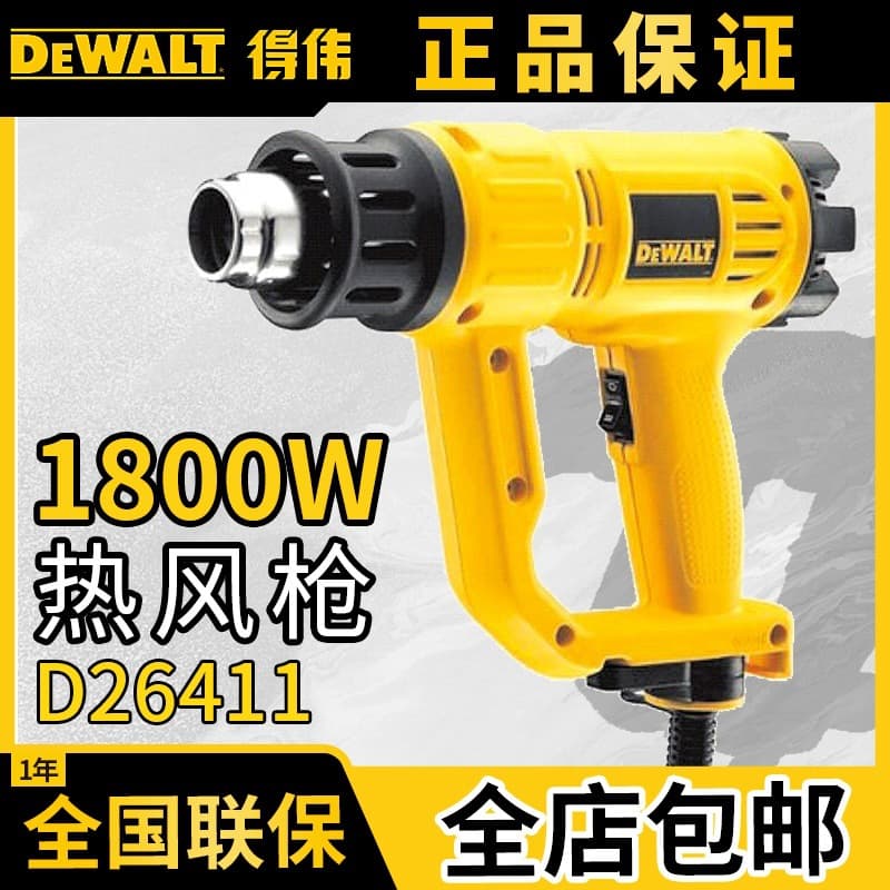 DeWalt D26411/D26414 Digital Heat Gun 1800W/2000W High Power Adjustable Temperature Car Film Heat Gun