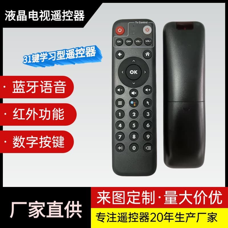 Multifunctional Remote Control with Digital Keys, Bluetooth Voice, and Infrared Learning Function, Customized by the Manufacturer for Smart Devices