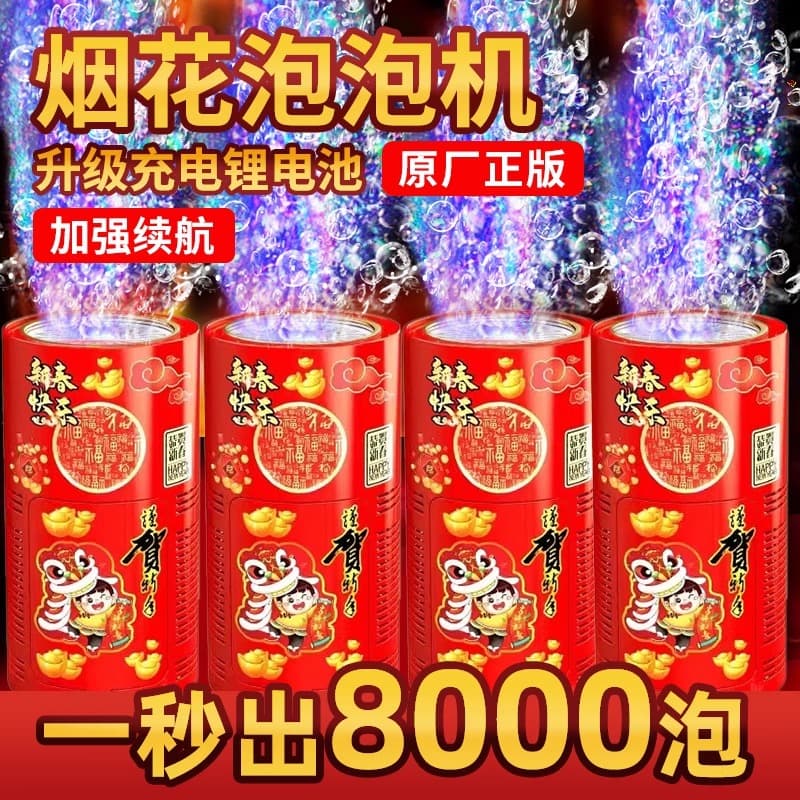 Firework Bubble Machine New Year Fireworks Children's Toy Gatling Electric 2024 New Year Model Fully Automatic