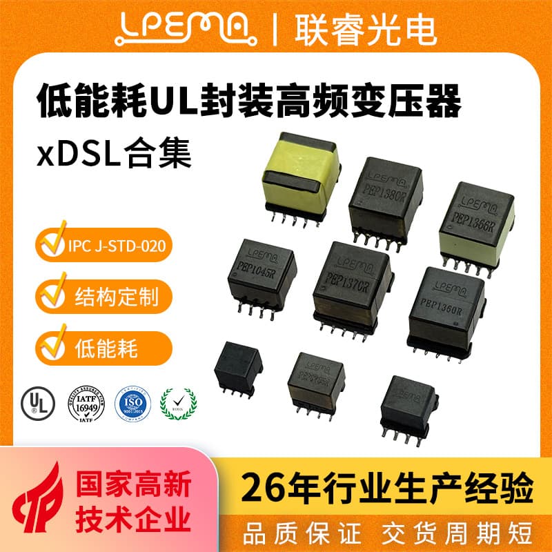 Ultra-Thin EPC1193 Boost Electronic Small Stable Isolation POE SMD EP71013 High-Frequency Transformer