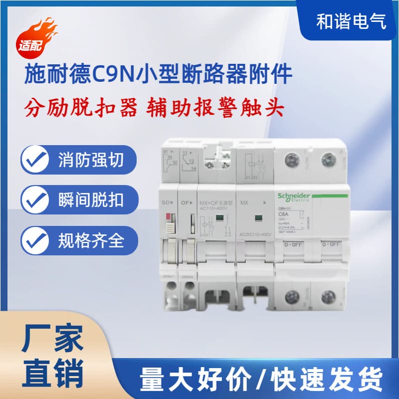 Miniature Circuit Breaker EZ7 C9 LS8 Auxiliary Contact OF Alarm Contact SD