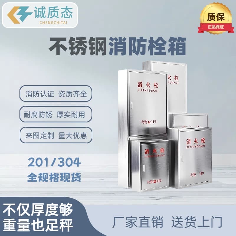 Stainless Steel Indoor Fire Hydrant Box 304, Thickened Fire Hose Reel Box, and National Standard Fire Extinguisher Box
