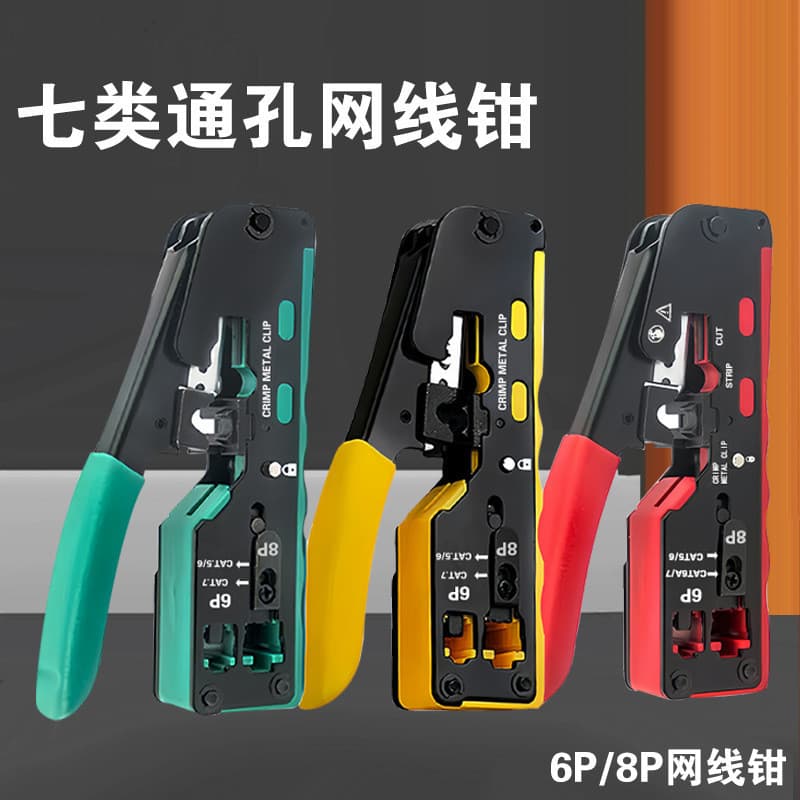 Category 7 through-hole network cable pliers Category 567 crystal head perforated network pliers Multifunctional cutting and stripping pliers EZ network pliers