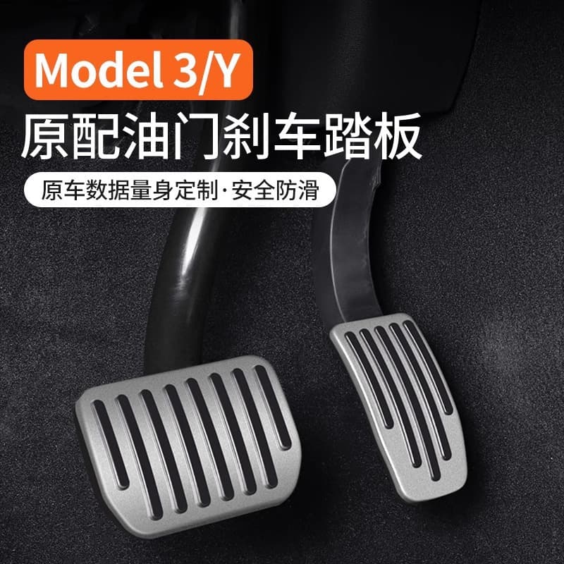 Suitable for Tesla Model 3/Y accelerator, brake, rest pedal, aluminum alloy protective cover, interior modification accessories