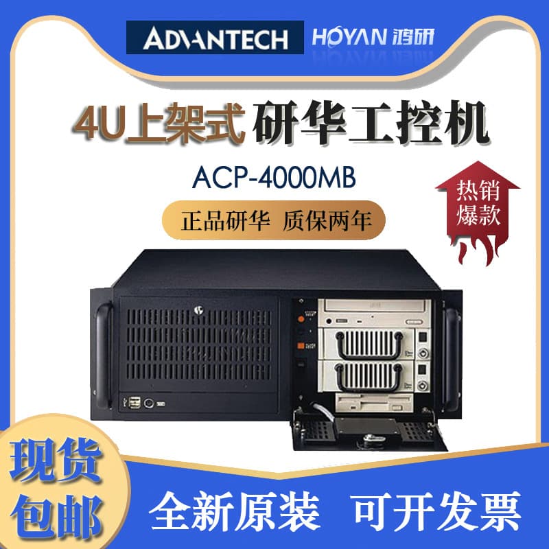 ACP-4000MB/AIMB-706G2 Advantech Industrial PC with 8th Gen i3 Processor and Expandable Multi-Slot for Vision Control Applications