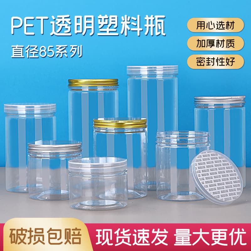 Wholesale aluminum-capped plastic transparent food jars, nuts, grains, snacks, honey airtight jars, PET wide-mouth bottles