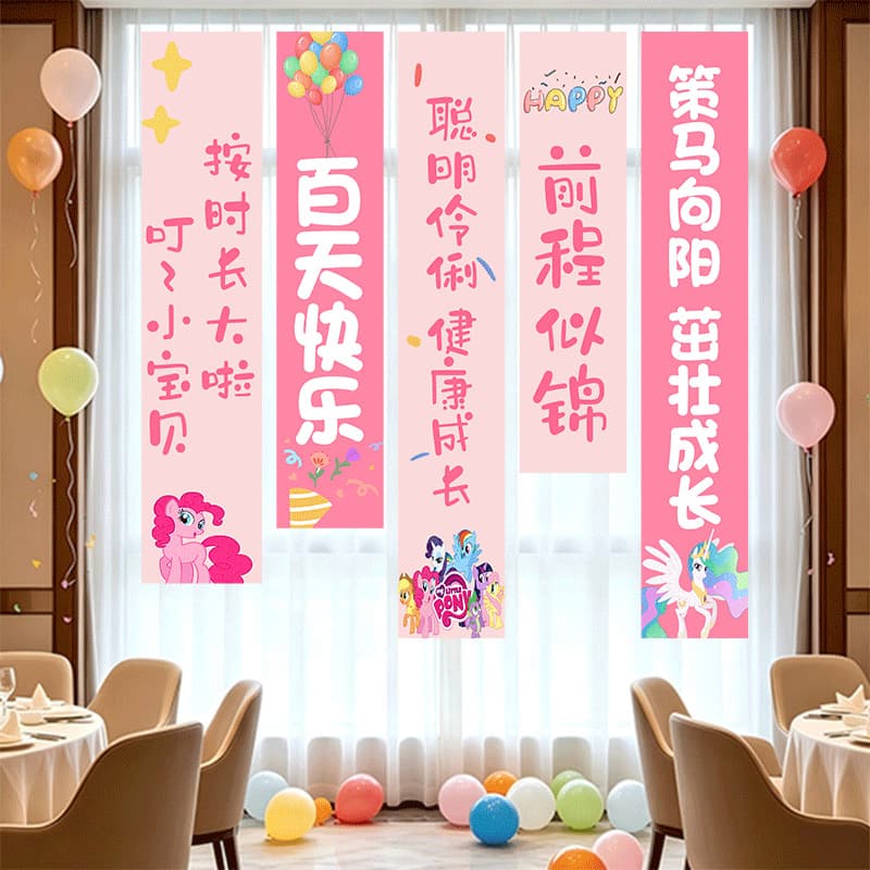 My Little Pony Dopamine 100-Day Banquet Hanging Cloth Decoration Horse Baby Full Moon Banner Background Wall Atmosphere Decoration