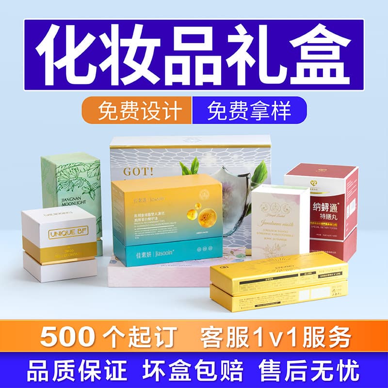 Custom skincare mask and cream packaging box, water lotion essence single-use gift box, perfume and cosmetics gift box customization