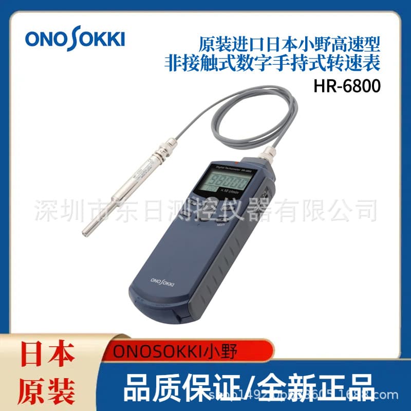 Original Japanese import ONOSOKKI HR-6800 handheld tachometer with high-speed sensor MP-5350