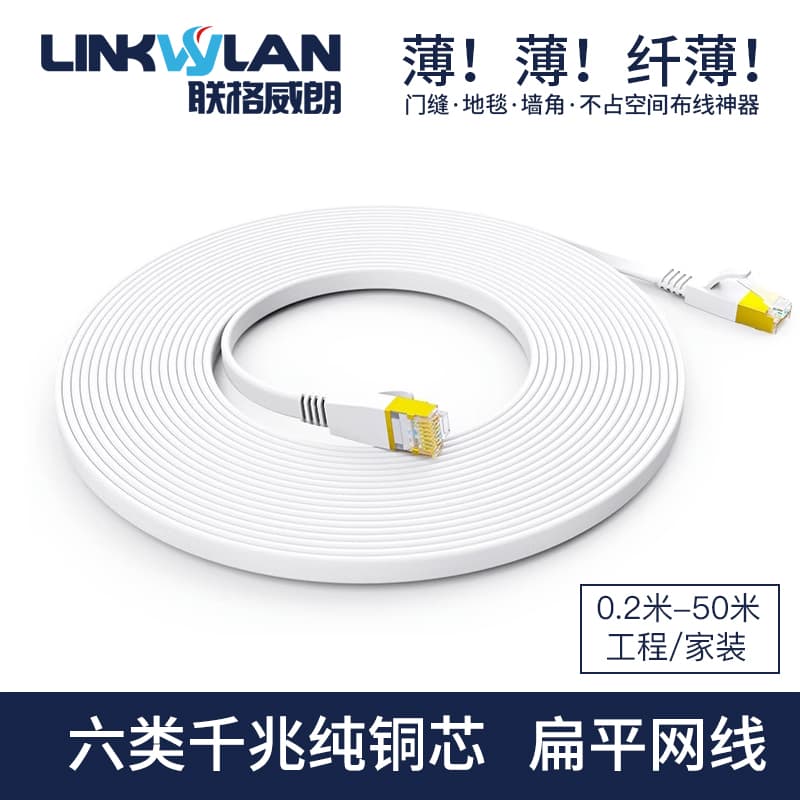 Category 7 8-Core White Flat Network Cable CAT7 10G Ethernet Patch Cord Pure Copper Shielded 7-Class Network Cable