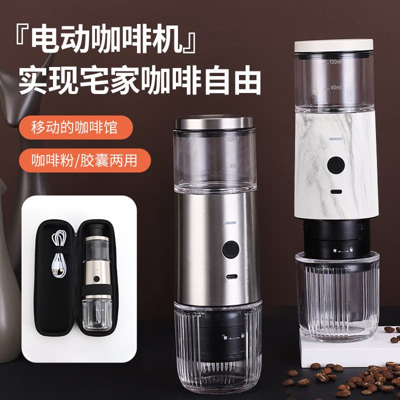 Small, compact, practical, convenient electric coffee machine, fully automatic travel and outdoor capsule coffee machine