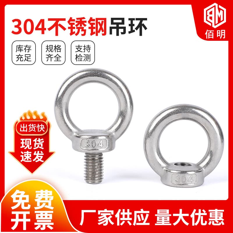 304 Stainless Steel Lifting Eye Nuts, Lifting Lugs, Lifting Eye Screws, Lifting Nuts, Round Eye Nuts M6 M8 M10 M12 M14