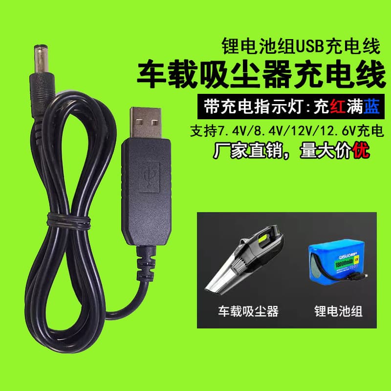 USB 8.4V 12.6V 13V Car Vacuum Cleaner Lithium Battery Boost Charger, Black/White, Red/Green Light Charging Power Cord