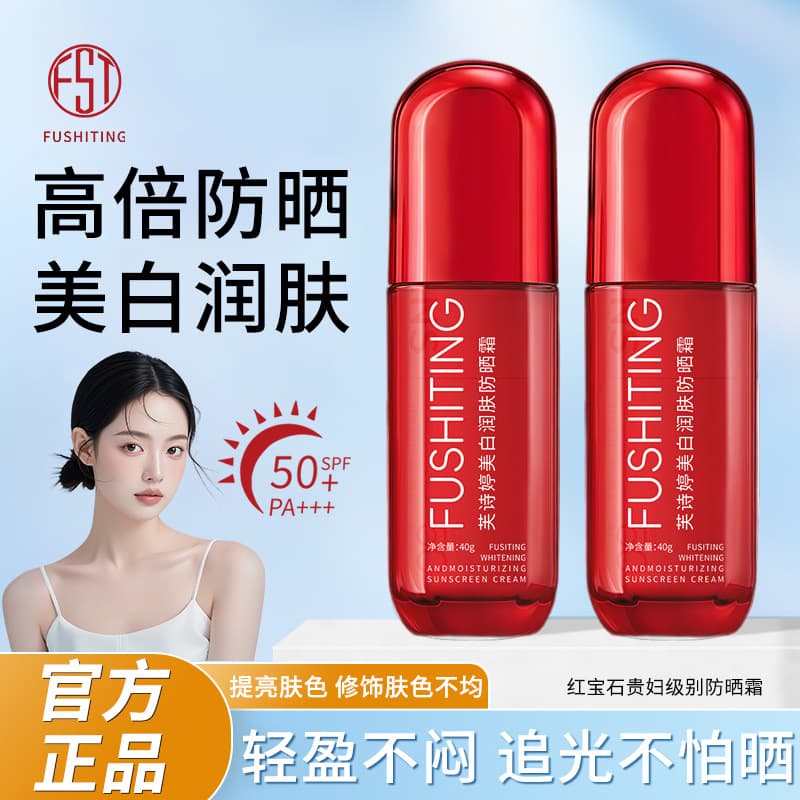 Fushiting Ruby Whitening Moisturizing Sunscreen 50+++ Waterproof Protection and UV Protection 3-in-1 Sunscreen