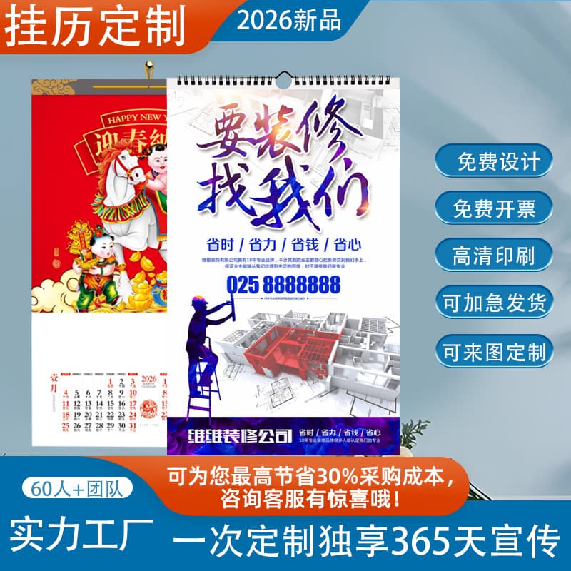 Custom Wall Calendar 2026 Horse Year Fu Character Tag Monthly Advertising Corporate Logo Gold Stamping Wall Calendar Printing