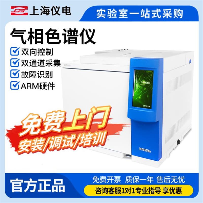 Shanghai Yidian Gas Chromatograph GC102AF/GC126N for Ethylene Oxide Residue and Baijiu Chromatography Detection